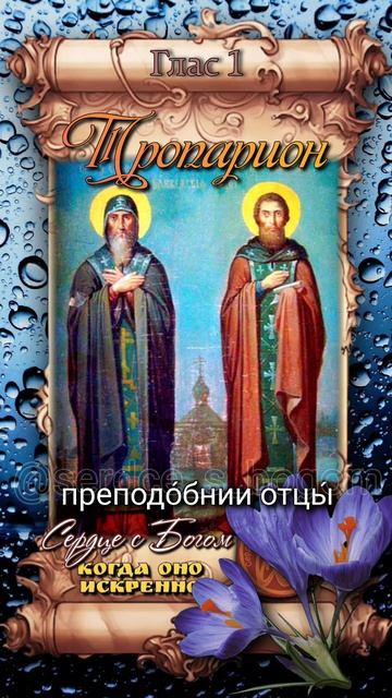 24 апреля Преподобные Евфимий и Харитон Сянжемские (XV-XVIвв.)