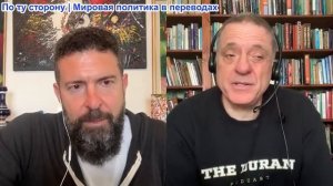 Дюран - Одержимость ЕС Россией: ядерное оружие, военные учения и непонятный кредит