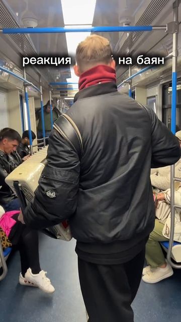 Как вам? Что ещё сыграть в метро? #баянистаюша #баянист #баян