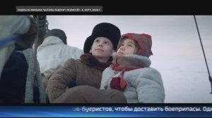"Ангелы Ладоги" – уже в тюменских кинотеатрах