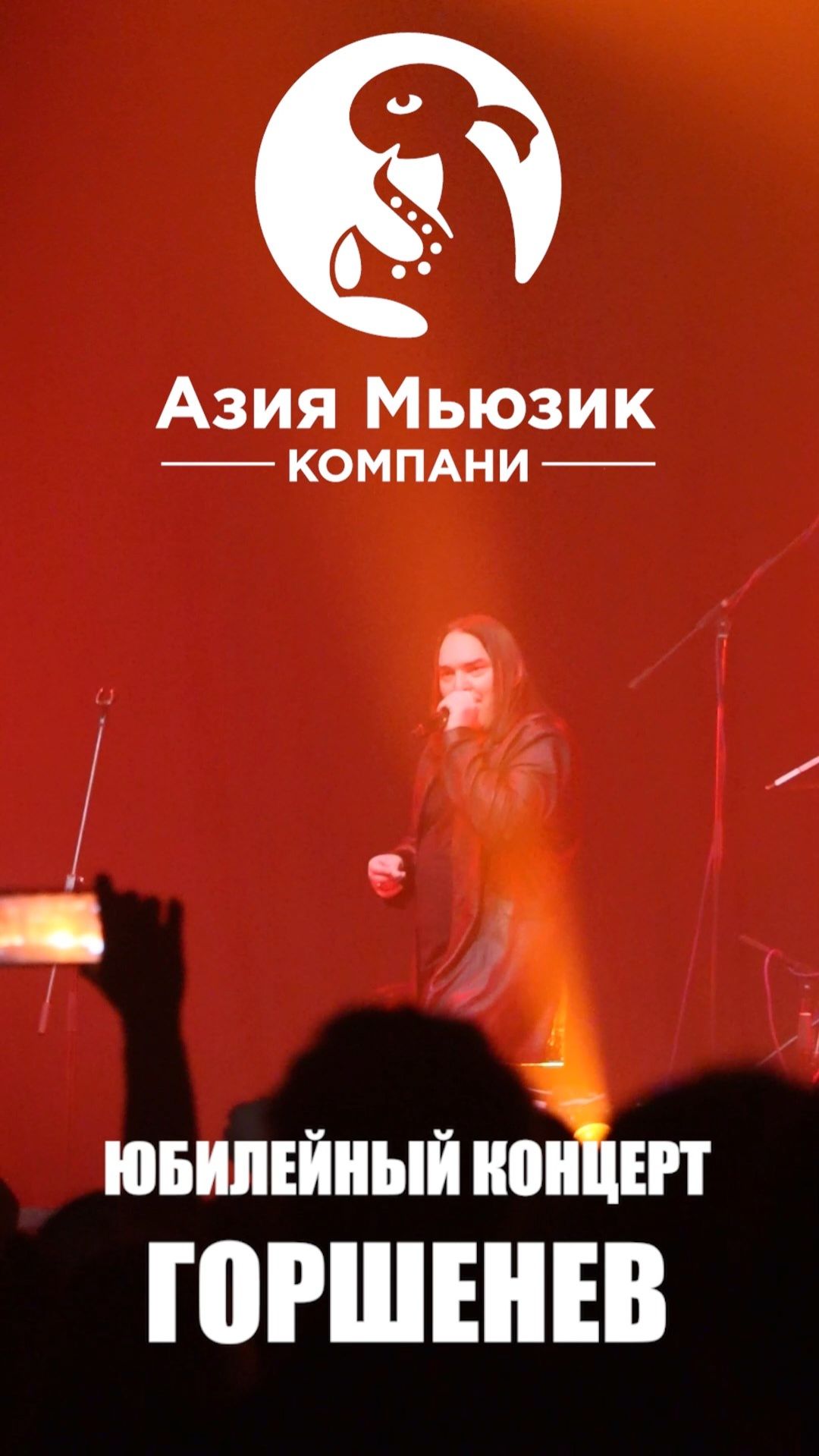 Юбилейный концерт Горшенева