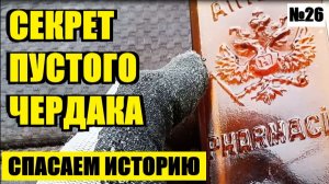 СЮРПРИЗЫ СТАРОЙ ПОДСЫПКИ: БЕРЕГИТЕ ПАЛЬЦЫ! №26