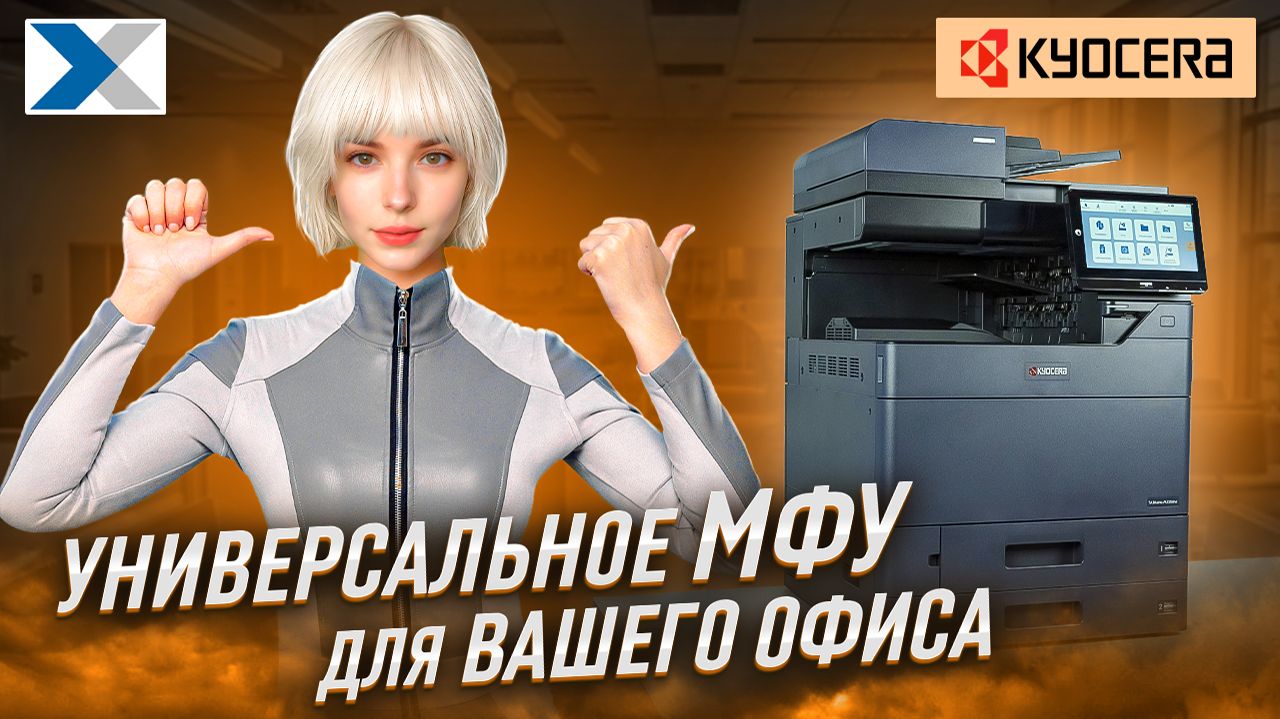 Профессиональное МФУ Kyocera TASKalfa MZ2501ci - надежный помощник в бизнесе