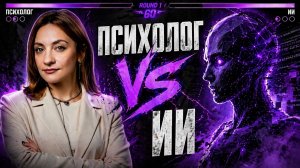 Психолог или ИИ? Почему нейросеть повышает тревожность?