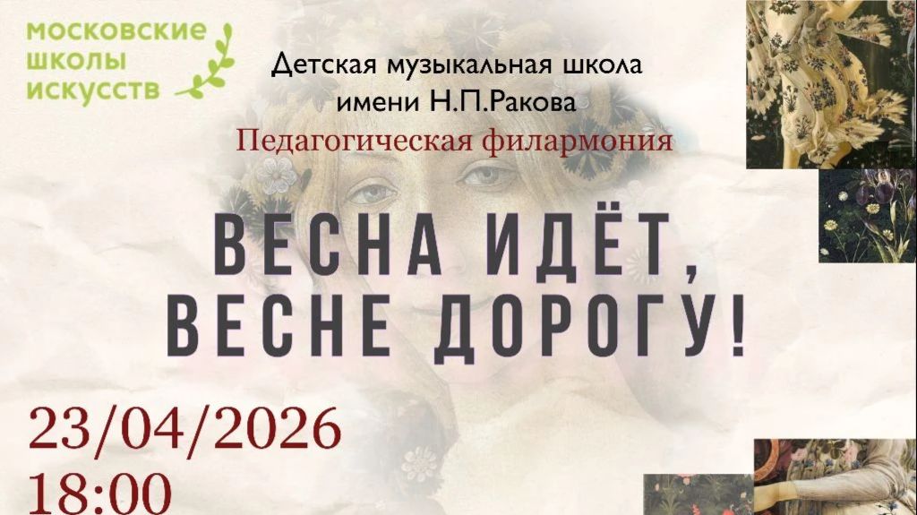 Весна идет весне дорогу!