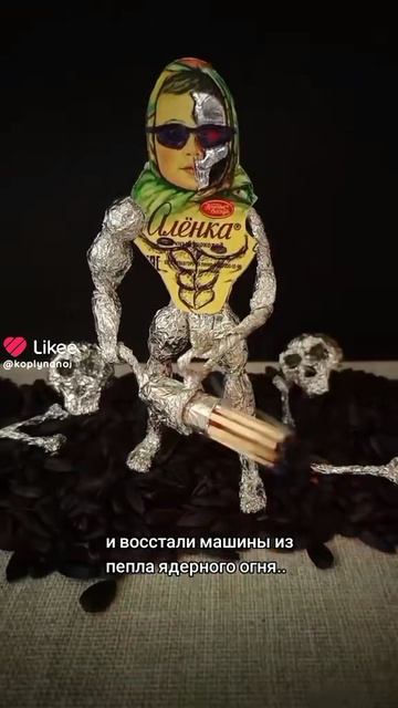 терминатор 