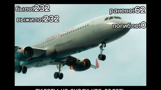 59-ая авиакатастрофа