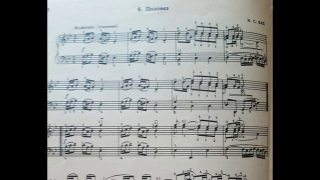 Полонез. И. Бах