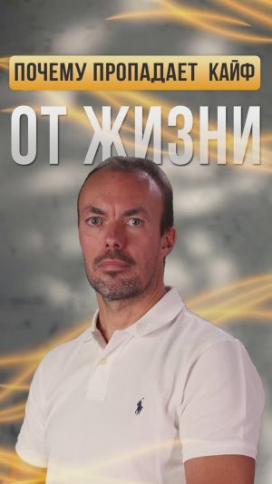 Одна из главных причин потери вкуса к жизни