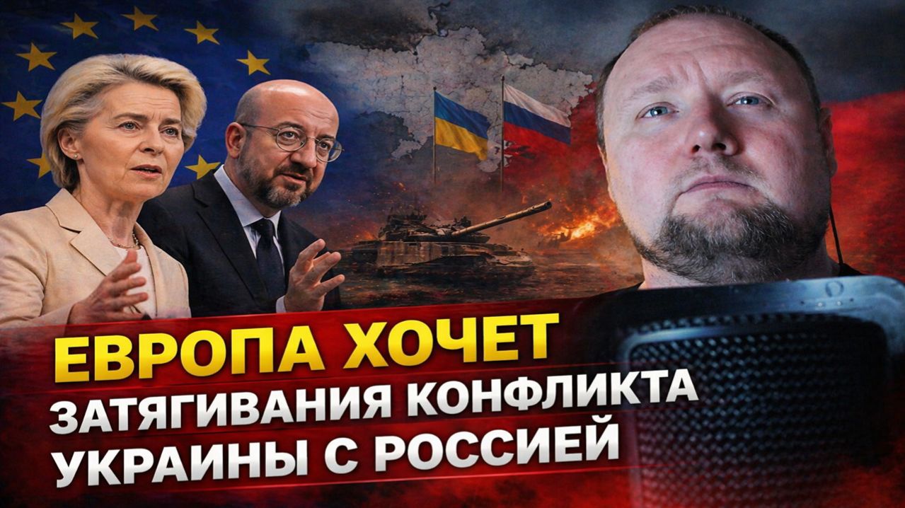 Европа хочет затягивания конфликта Украины с Россией