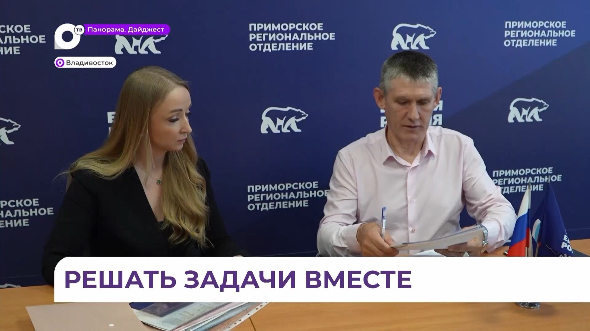 В Приморье завершается регистрация кандидатов предварительного голосования