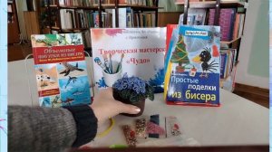 Мастер-класс Бисероплетение (детская библиотека №8 "Родник")