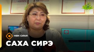 «Саха сирэ» информационнай биэрии. Муус устар 23 күнэ 20.30