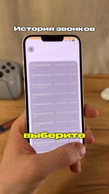 Как посмотреть историю звонков на iPhone