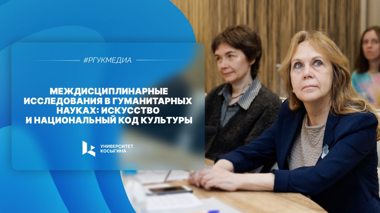 Международная научная конференция «Междисциплинарные исследования в гуманитарных науках»