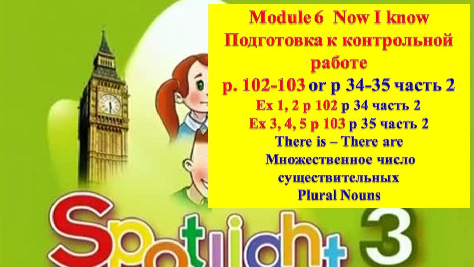 English Spotlight 3 p 102-103 (p 34-35 part 2) Спотлайт 3 стр 102-103 (стр 34-35 часть 2)