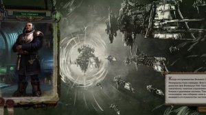 Warhammer 40,000 Rogue Trader - прохождение [232] ПК русский язык