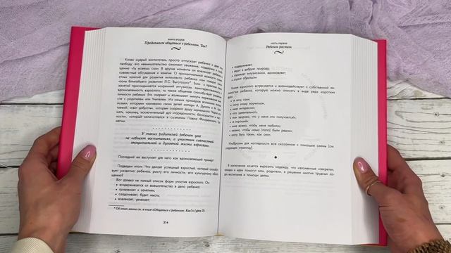 Листаем книгу «Самая важная книга для родителей»