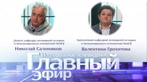 Валентина Грохотова и Николай Салоников в «Главном эфире»