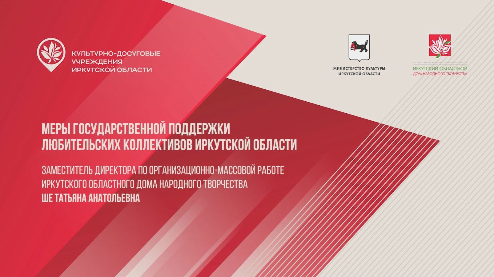 Меры государственной поддержки любительских коллективов Иркутской области
