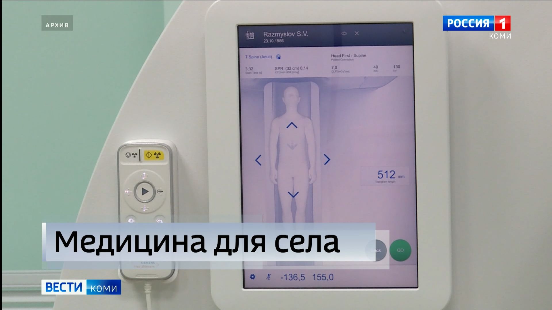 Три районных больницы получат компьютерные томографы