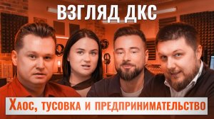 ВЗГЛЯД ДКС: Риски и выгоды внутреннего предпринимательства в корпорации