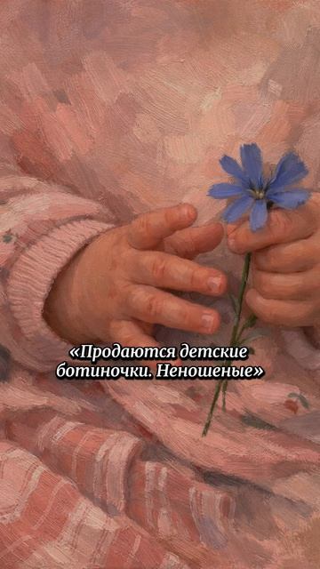 Этот рассказ приписывается американскому писателю Эрнесту Хемингуэю, но точное авторство неизвестно.