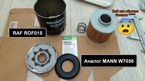 Распил масляного фильтра RAF ROF015. Аналог MANN W7056