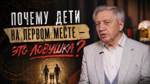 Почему дети на первом месте — это ловушка? Путь к свободе и радости