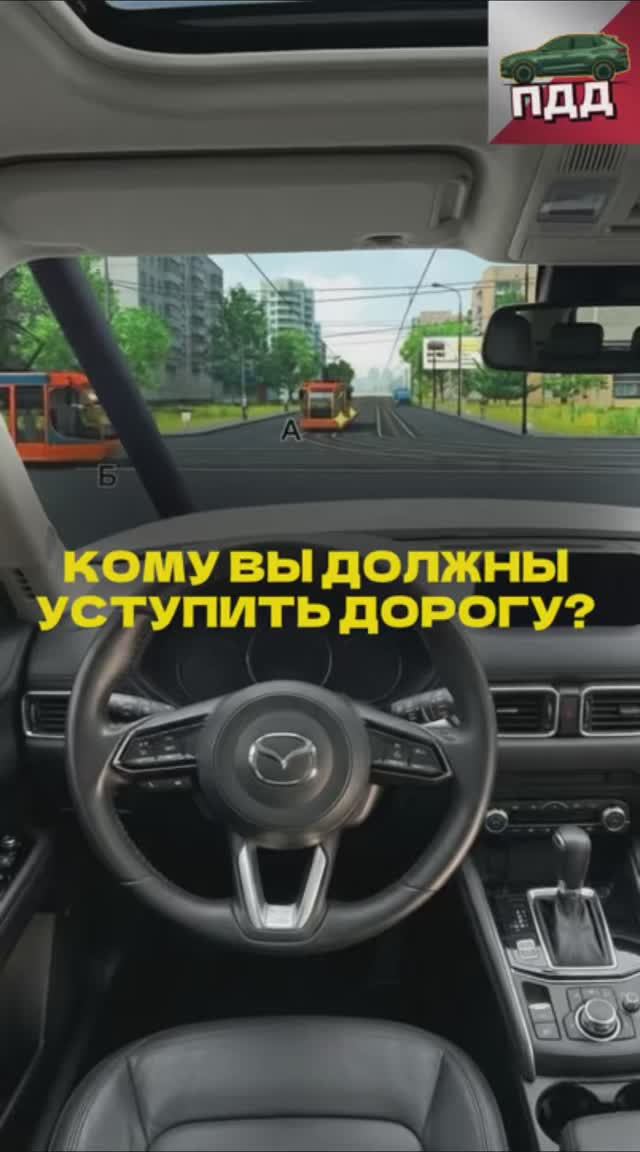 Кому следует уступить дорогу?