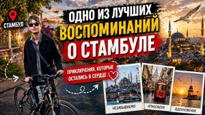 СЫН СКАЗАЛ - Одно из лучших воспоминаний о Стамбуле. ПРИНЦЕВЫ ОСТРОВА! Исполнил маленькую мечту