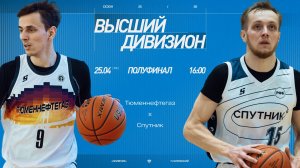 Тюменнефтегаз - Спутник \\ Высший дивизион