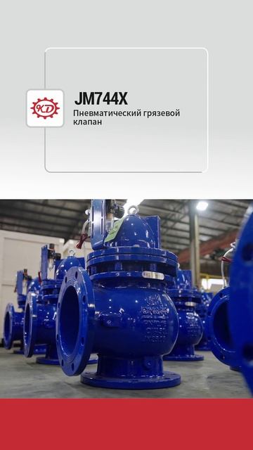 JM744X Пневматический клапан для сброса осадка-KEDA-1
