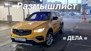 Таксую с утра - починил колесо, съездил на склад и т. д.