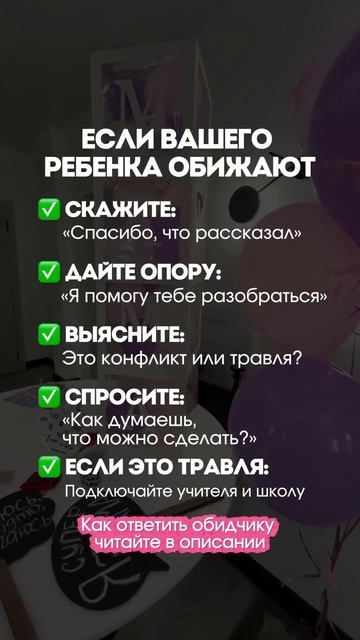 Если вашего ребёнка обижают