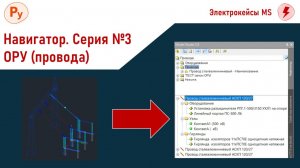 Навигатор. Серия №3. Model Studio CS ОРУ