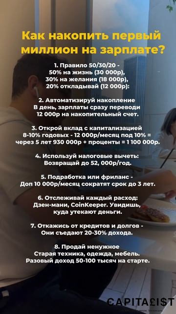 Как накопить миллион при зарплате 60000?
