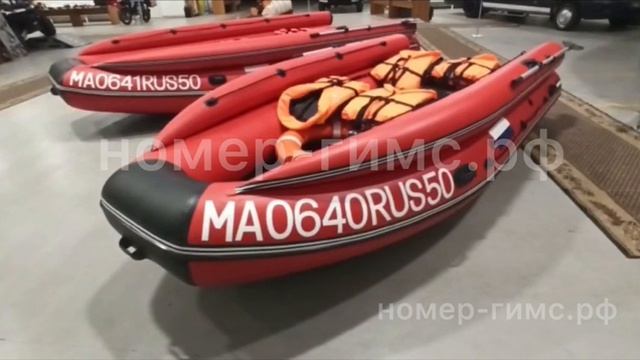 Номер-ГИМС.РФ | Бортовые номера на лодки