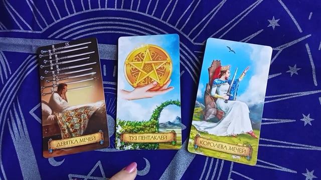 Что было не так в моих прошлых отношениях?
#таро #отношения #ошибки #ктовиноват