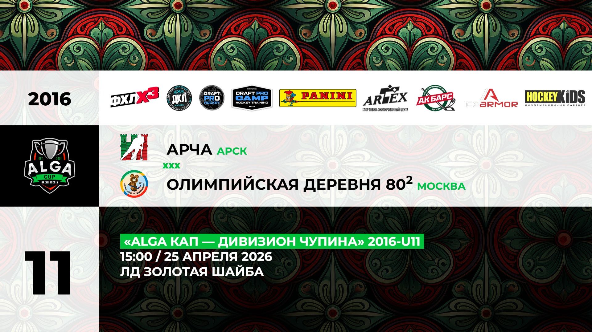 15:00 Арча -ОД-80-2_ЗШ