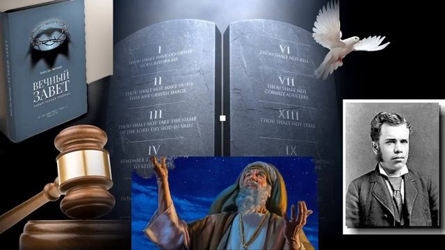 ВЕЧНЫЙ ЗАВЕТ, глава 14. Поношение Христово — Эллет Ваггонер.