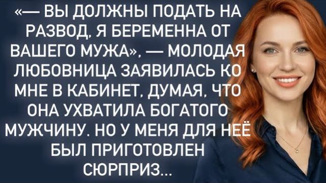 Истории из жизни|-Вы должны подать на|Аудио рассказы|Аудиокниги слушать онлайн|Жизненные истории