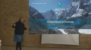 НУ-26. Опасности в походе