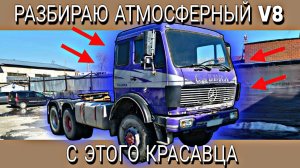 V8 MERCEDES GALERA///РЕМОНТ ДВИГАТЕЛЯ///часть1///РАЗБОР