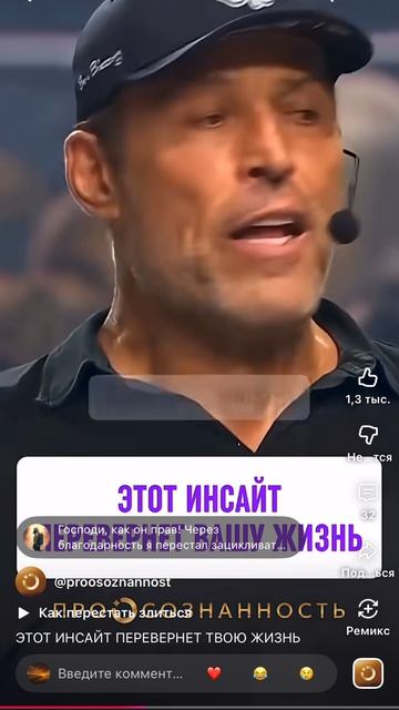 Тони Робинсон про эго