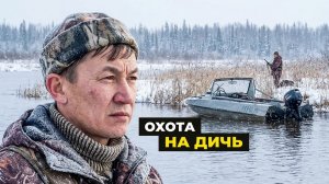 Весенняя охота на Ямале | С полем!