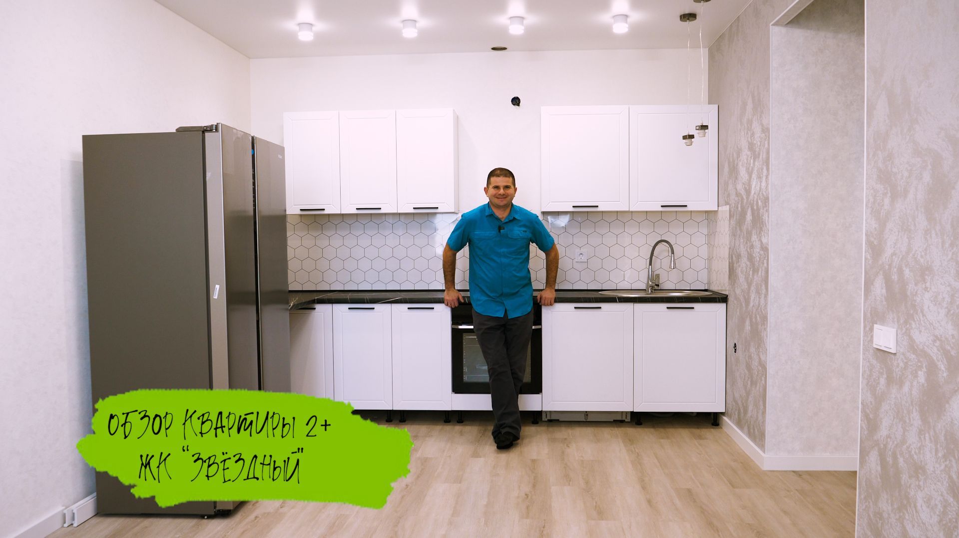 Обзор квартиры 2+ в ЖК