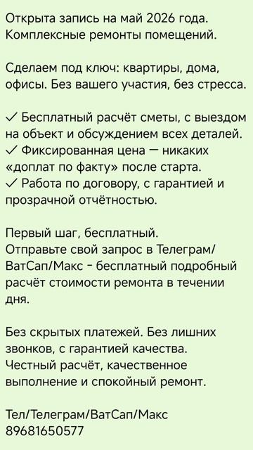 Запись на ремонт