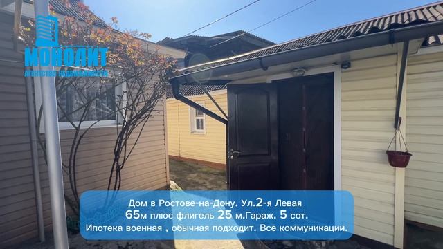 Дом в Ростове-на-Дону