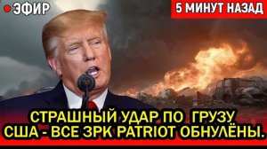 Страшный удар по тонелю с секретным грузом США в Карпатах.  Все ЗРК Patriot обнулёны.